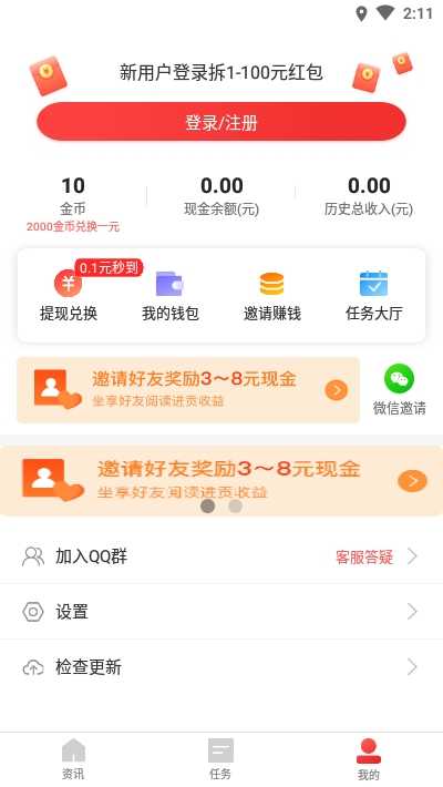 点点新闻赚钱app