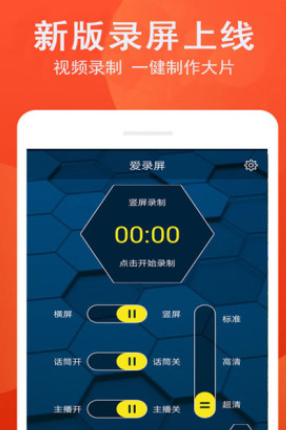 爱录屏最新版本