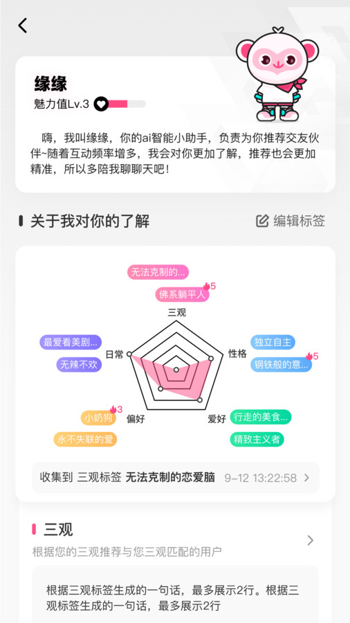 爱得交友手机版