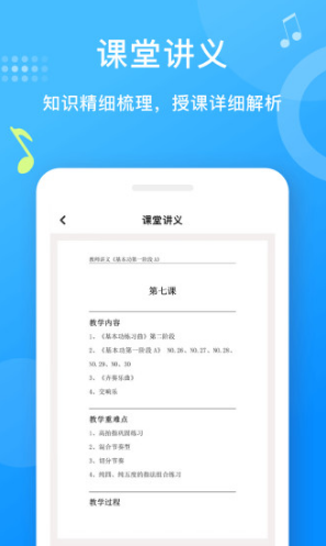 爱小艺教师(爱小艺教师音乐备课)安卓免费版手机版