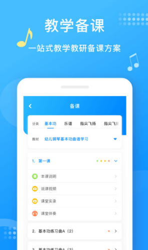 爱小艺教师(爱小艺教师音乐备课)安卓免费版手机版