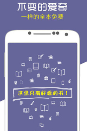 爱奇电子书app