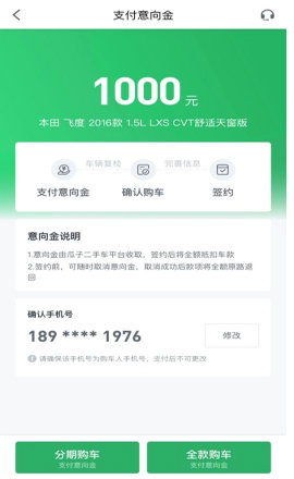 瓜子二手车app