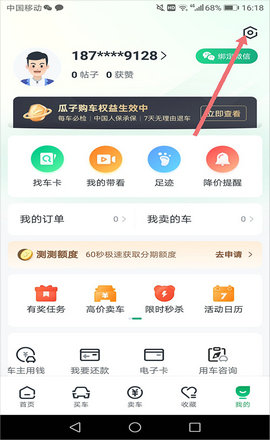 瓜子二手车app