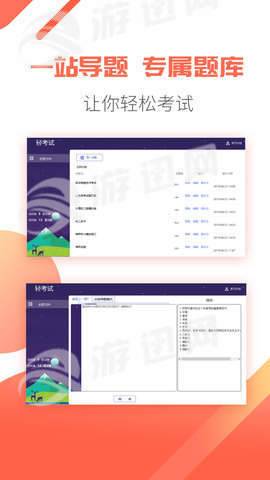 轻考试游戏