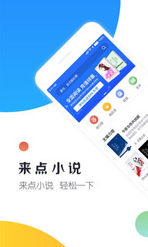 来点小说app