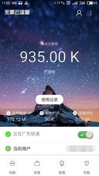 无限云流量app手游