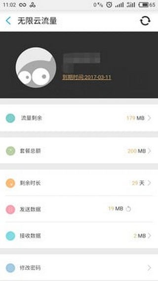 无限云流量app