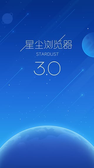 星尘浏览器app正版