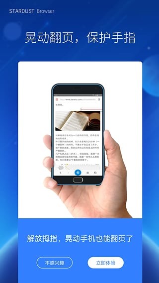 星尘浏览器app正版