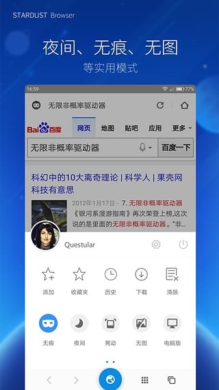 星尘浏览器app正版