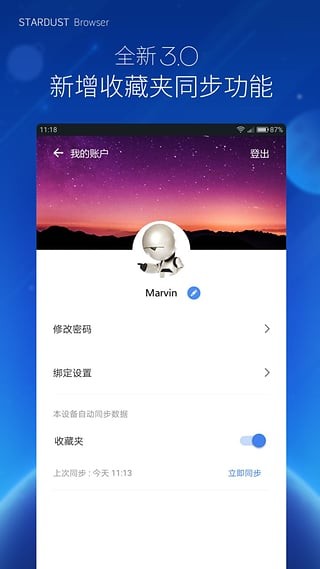 星尘浏览器app正版