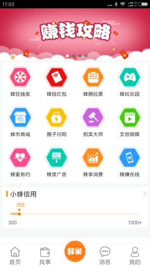 小蜂找事app