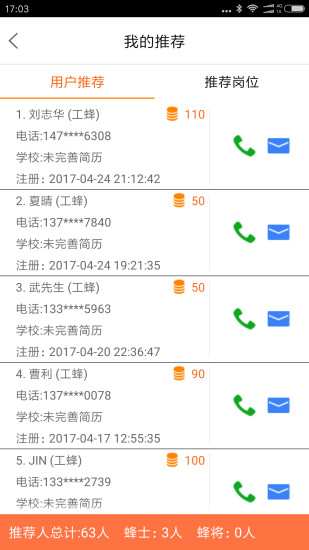 小蜂找事app