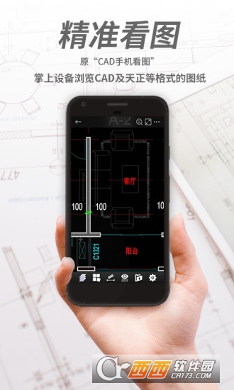 浩辰cad看图王手机版正版
