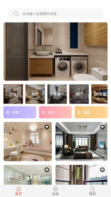 家装云装修图库官方下载