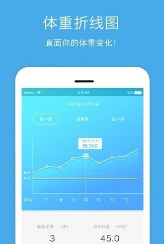 标准体重记录免费版
