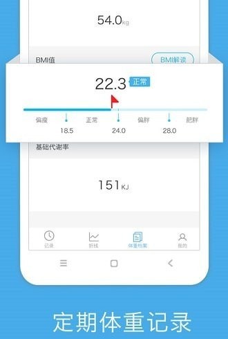 标准体重记录免费版