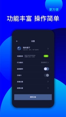 维视灵app