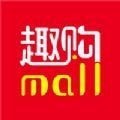 趣购Mall正版