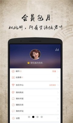 上古听书app