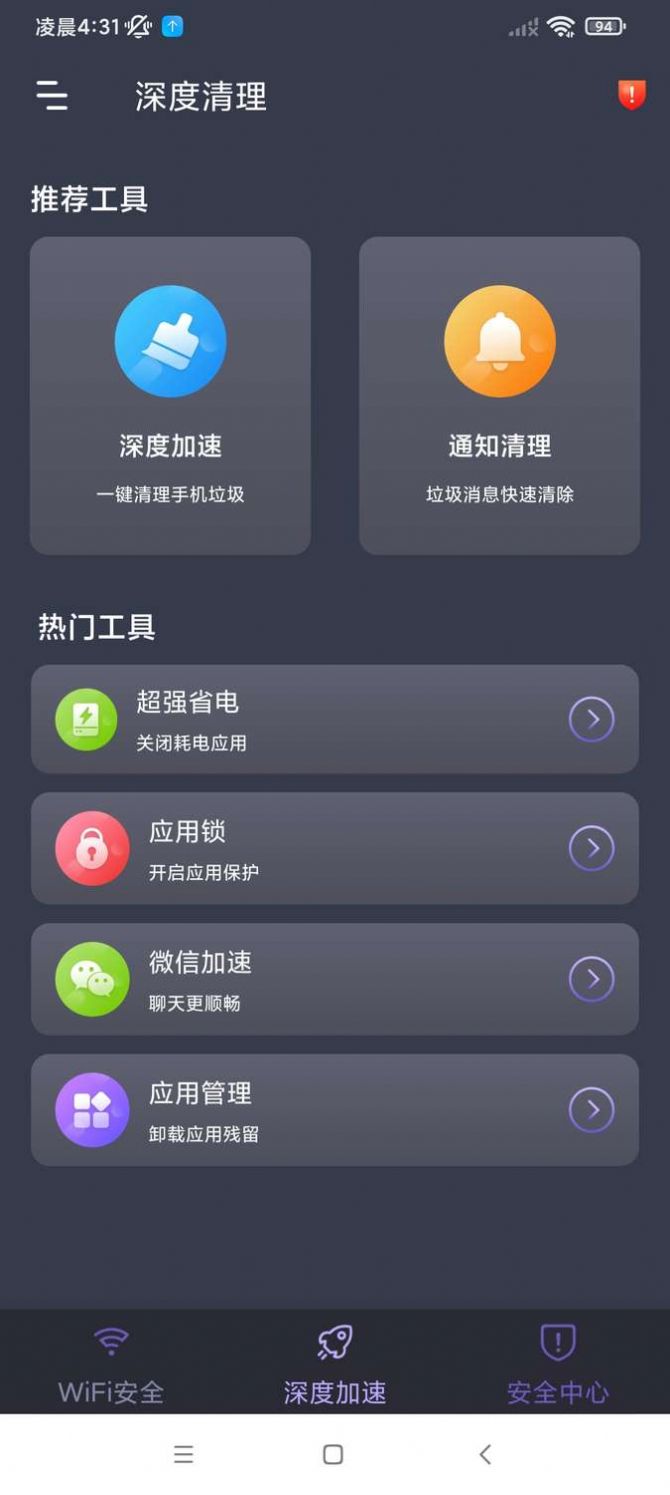 轻连WiFiapp