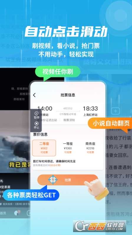 自动连点抢票触控神器最新版