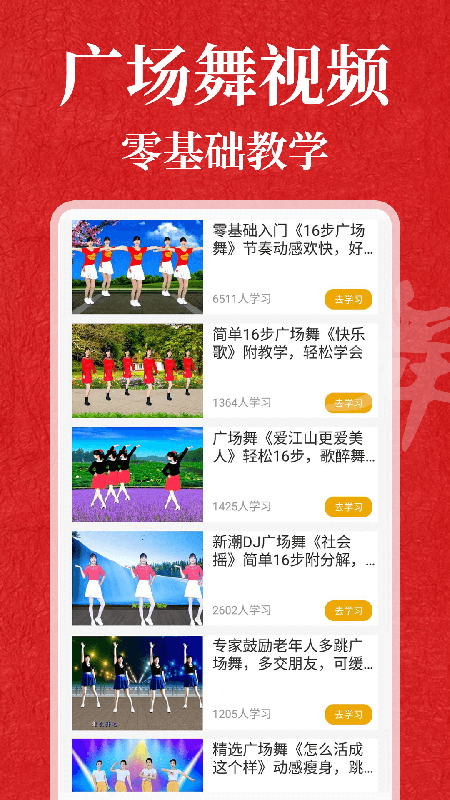 广场舞365app