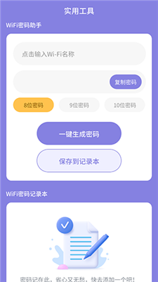 智能WiFi随心连