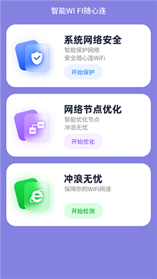 智能WiFi随心连