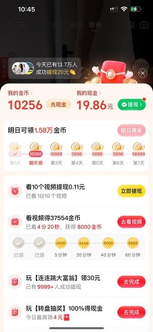 美团视频赚钱app