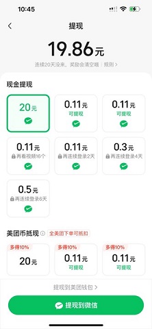 美团视频赚钱app