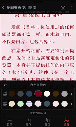 爱阅书香app