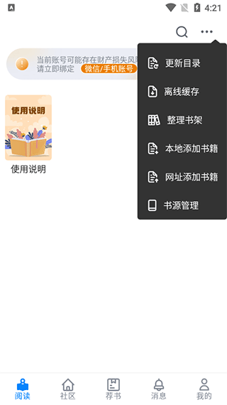 爱阅书香app