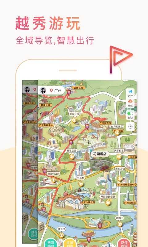 越秀全域旅游免费版