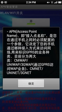 APN 智能管家中文版