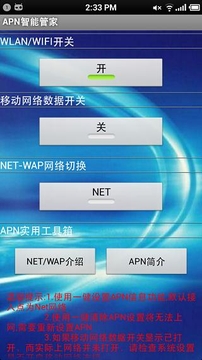 APN 智能管家中文版