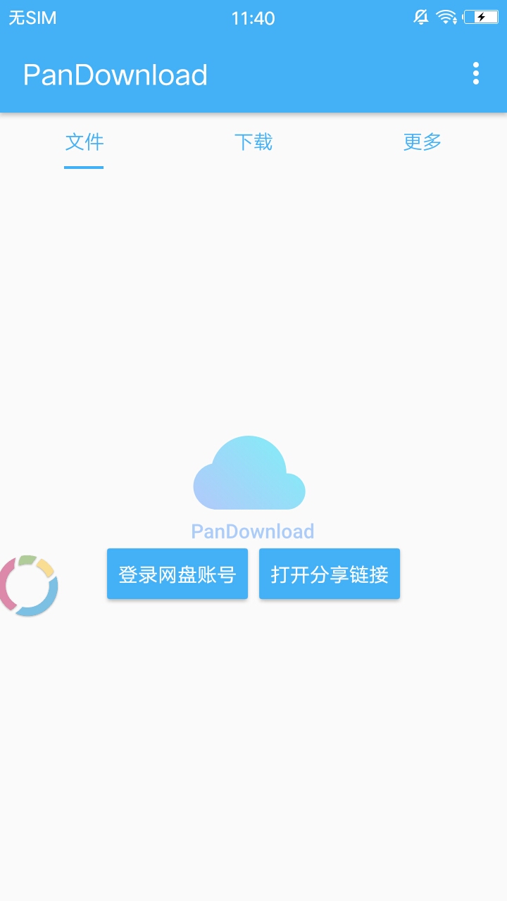 PanDownload手游