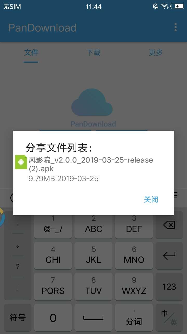 PanDownload手游