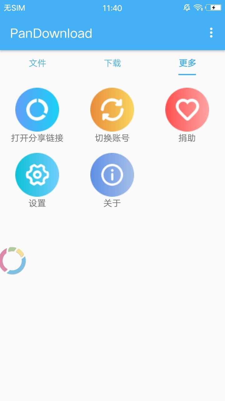 PanDownload手游