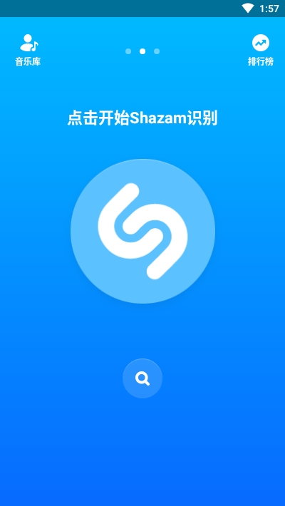 Shazam Encore音乐雷达免费版