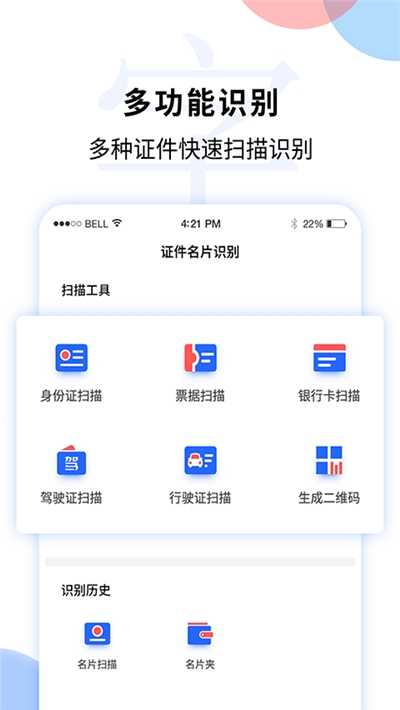 文字图片扫描识别软件官方版