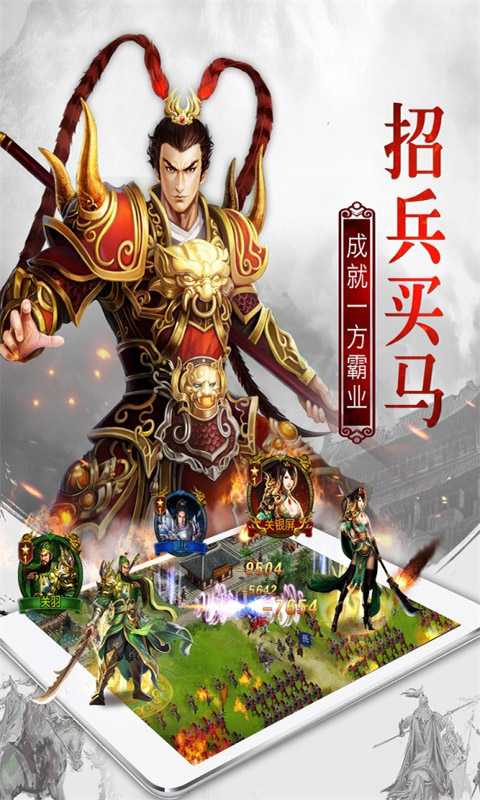 权御三国（三国群英版）官方版