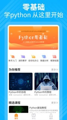 python编程教学官方下载