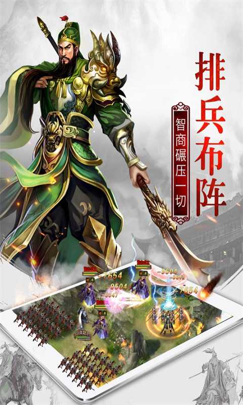 权御三国（三国群英版）官方版