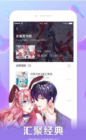 星球漫画安卓版