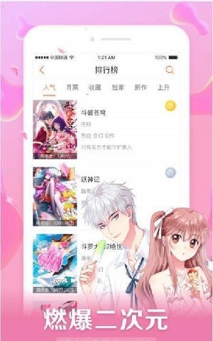 星球漫画安卓版