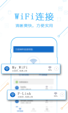 WiFi密码万能连接app