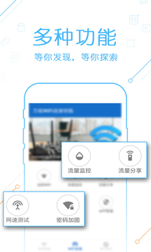 WiFi密码万能连接app