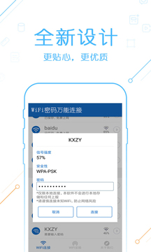 WiFi密码万能连接app